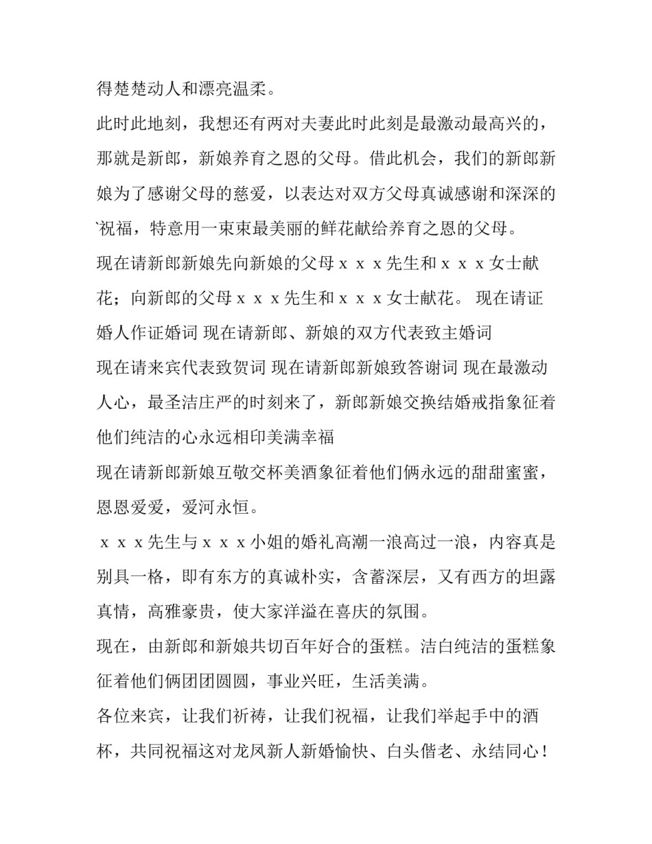 2023年婚礼主持方案(十二篇)_第3页