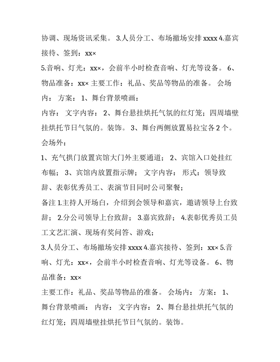 最新年会策划方案免费(精选8篇)_第2页