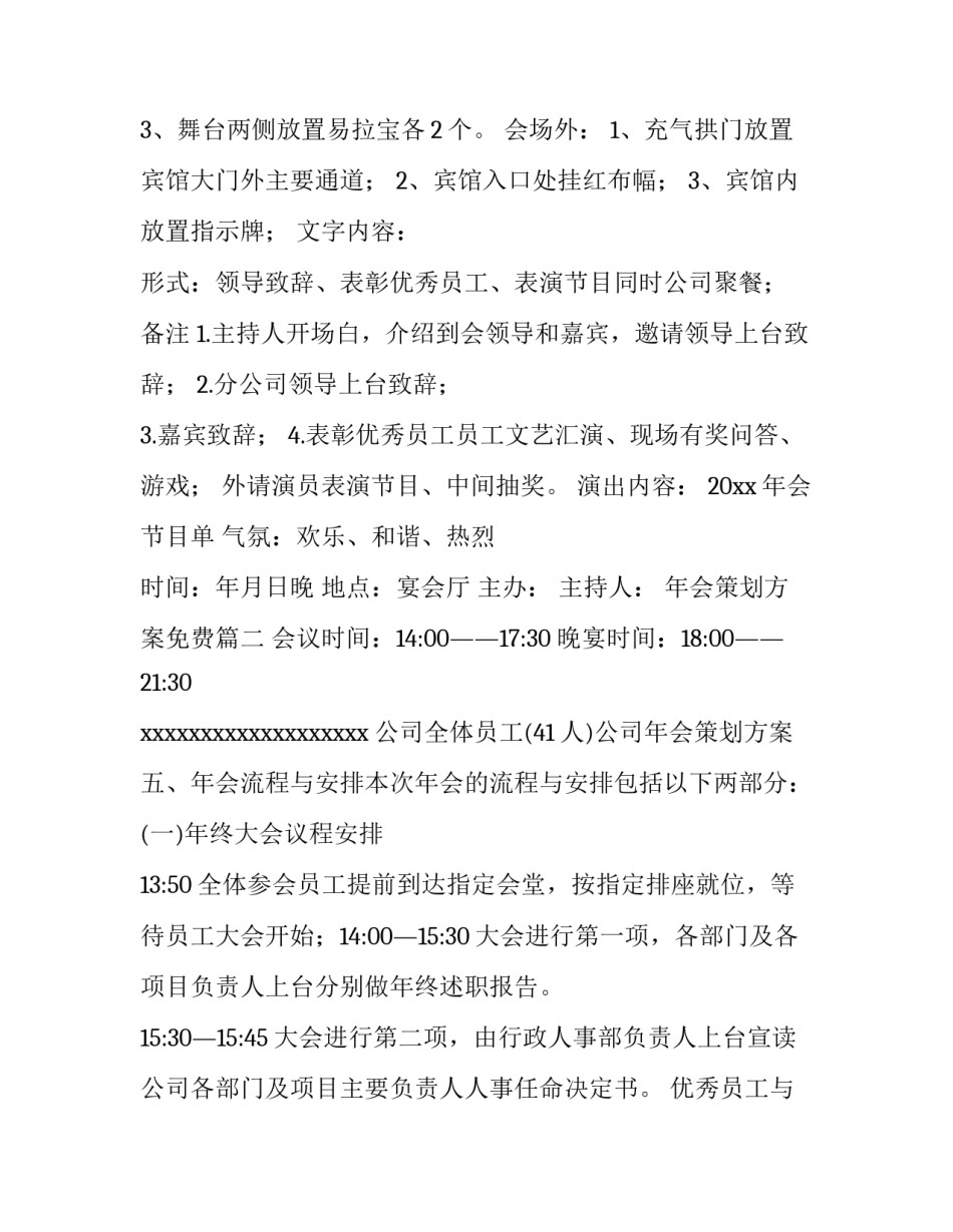 最新年会策划方案免费(精选8篇)_第3页
