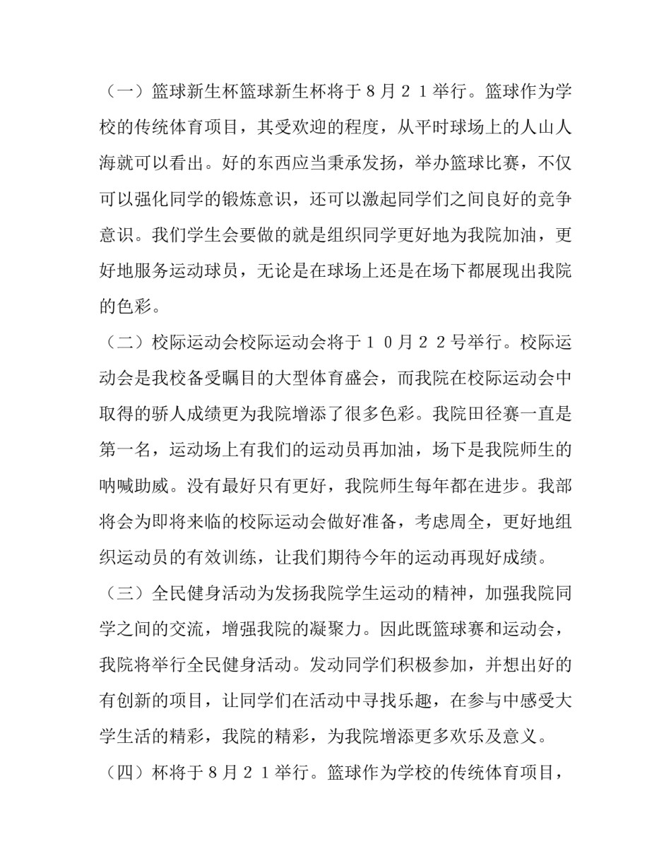 体育部本学期工作计划 体育部学期工作计划和目标(5篇)_第2页