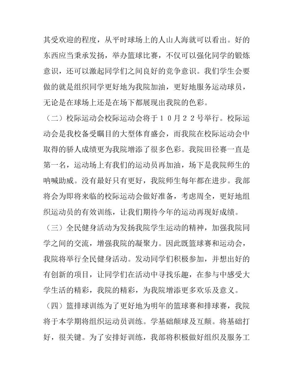 体育部本学期工作计划 体育部学期工作计划和目标(5篇)_第3页