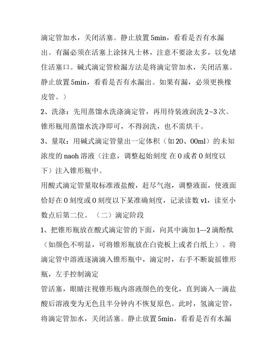 2023年大学化学实验报告格式 大学化学实验报告格式(四篇)_第2页