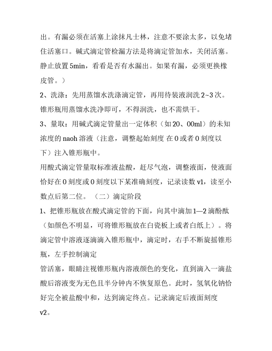 2023年大学化学实验报告格式 大学化学实验报告格式(四篇)_第3页