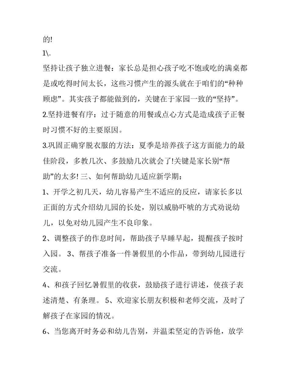 最新学校开学通知书文件(6篇)_第2页