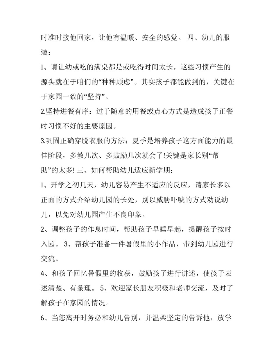 最新学校开学通知书文件(6篇)_第3页