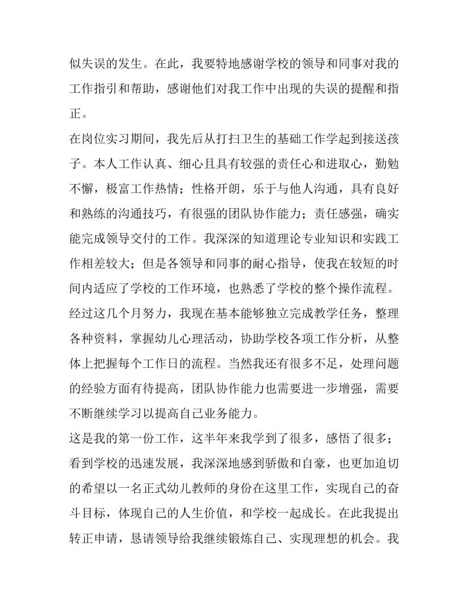2023年初级教师职称申请书(五篇)_第2页