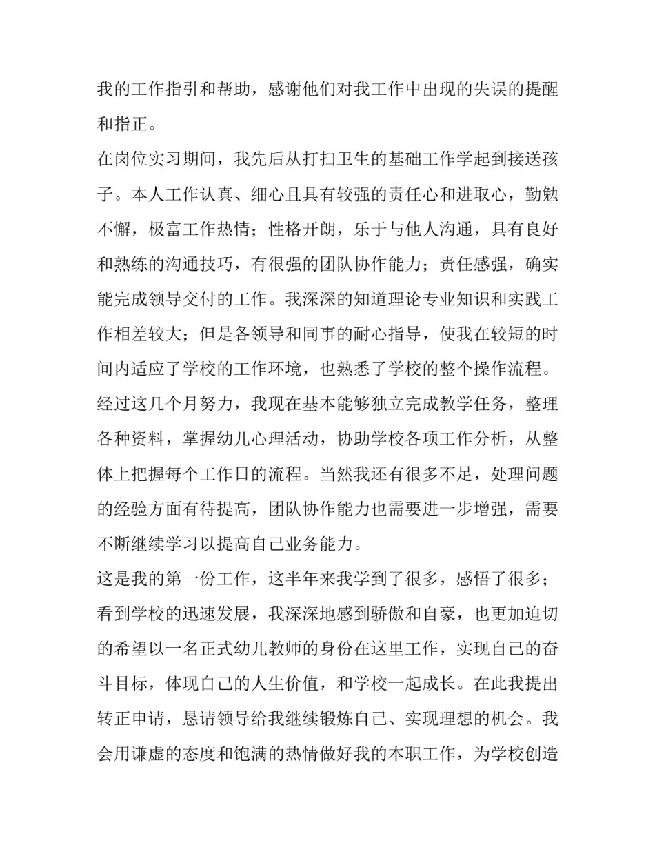 2023年初级教师职称申请书(五篇)_第3页