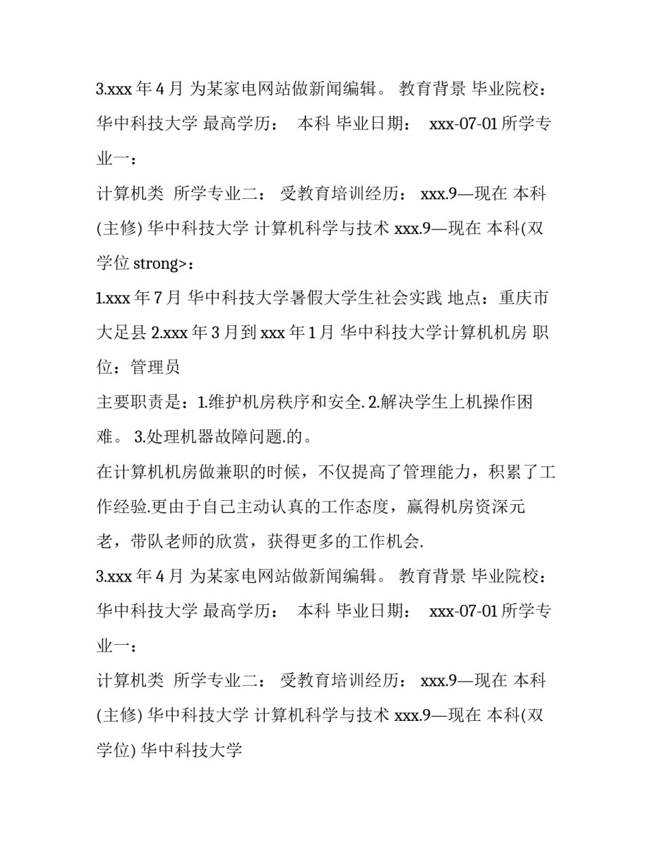 应聘个人简历模版_第2页