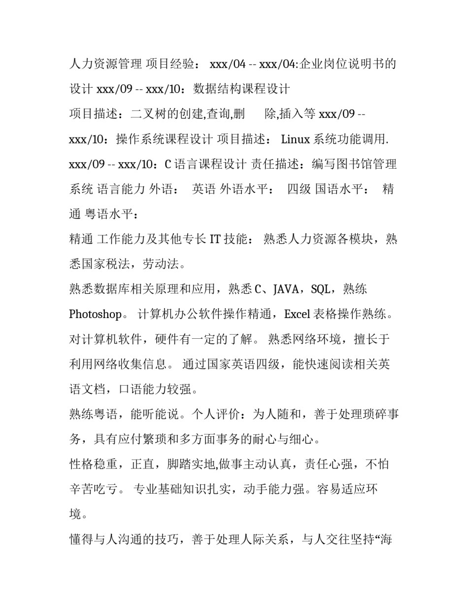 应聘个人简历模版_第3页