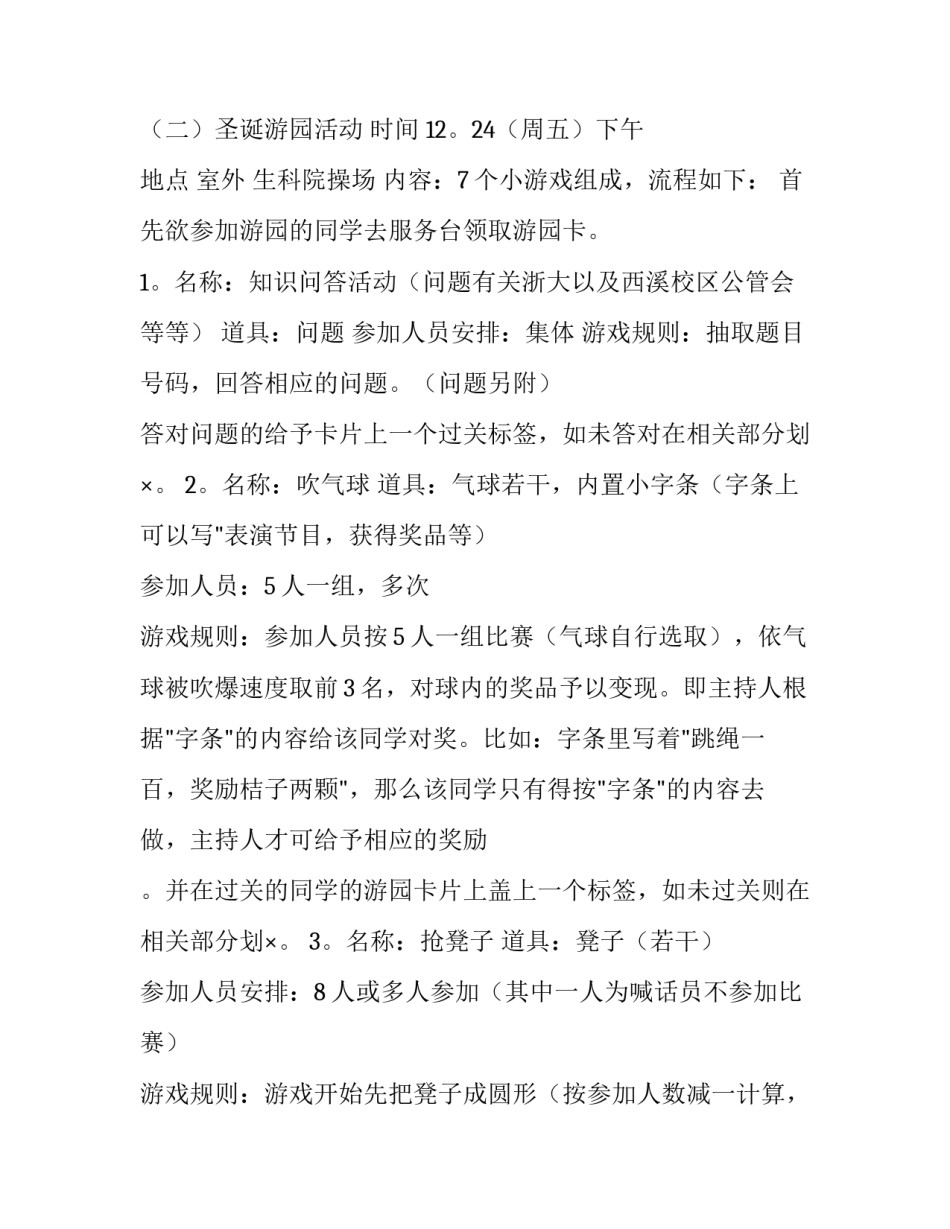最新园游会策划案 游园晚会活动主题(十一篇)_第3页