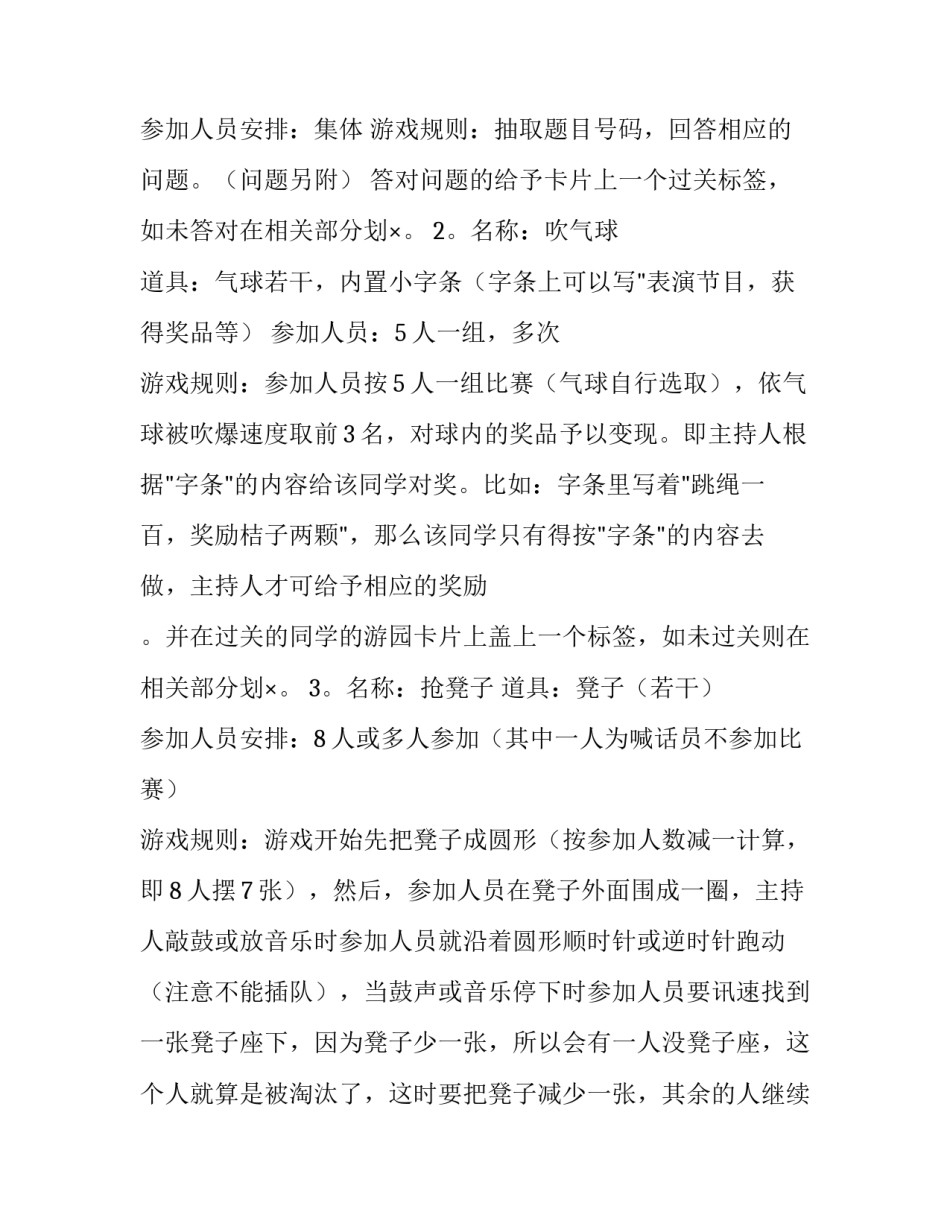 2023年游园会策划书(11篇)_第3页