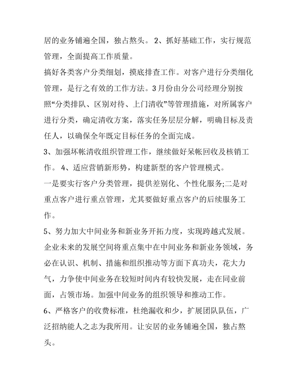 会计工作计划表(通用7篇)_第2页