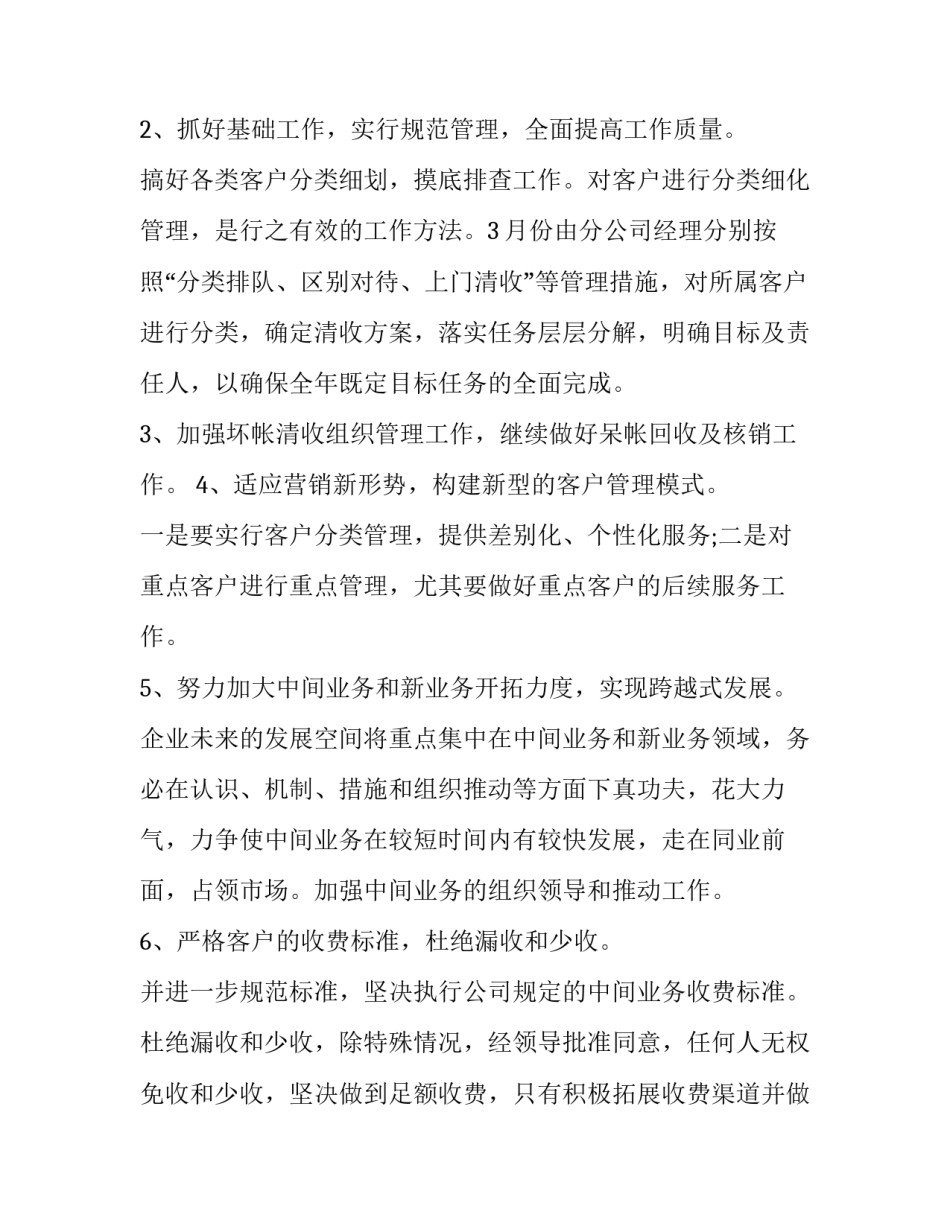 会计工作计划表(通用7篇)_第3页