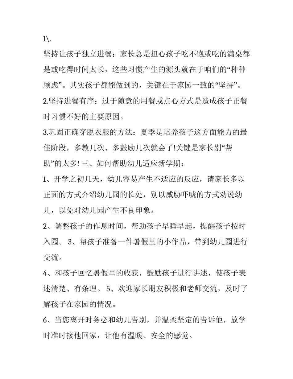 学校开学通知书文件(6篇)_第2页