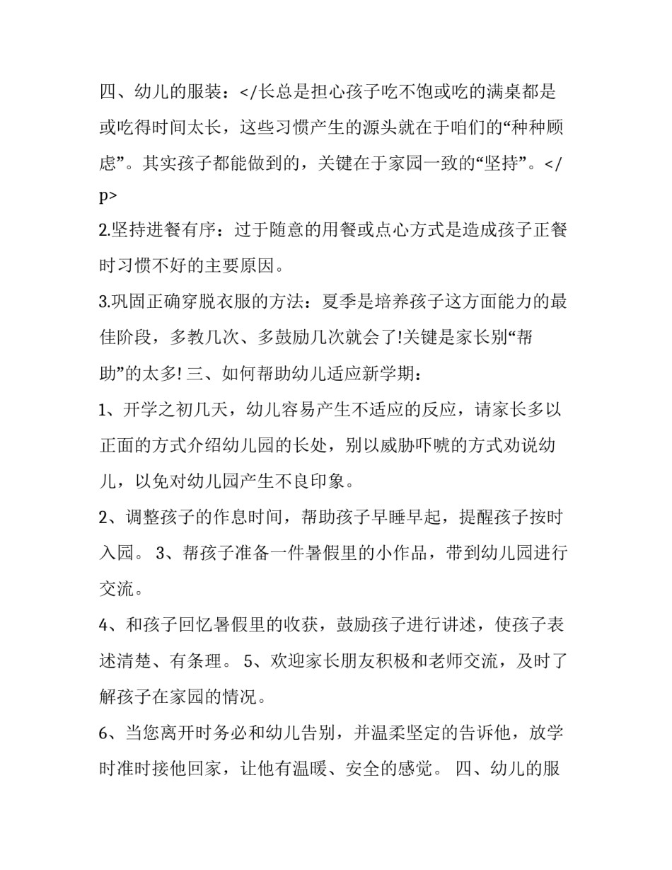 学校开学通知书文件(6篇)_第3页