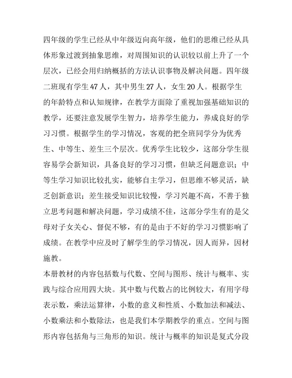小学四年级上学期数学教学工作计划(汇总9篇)_第3页
