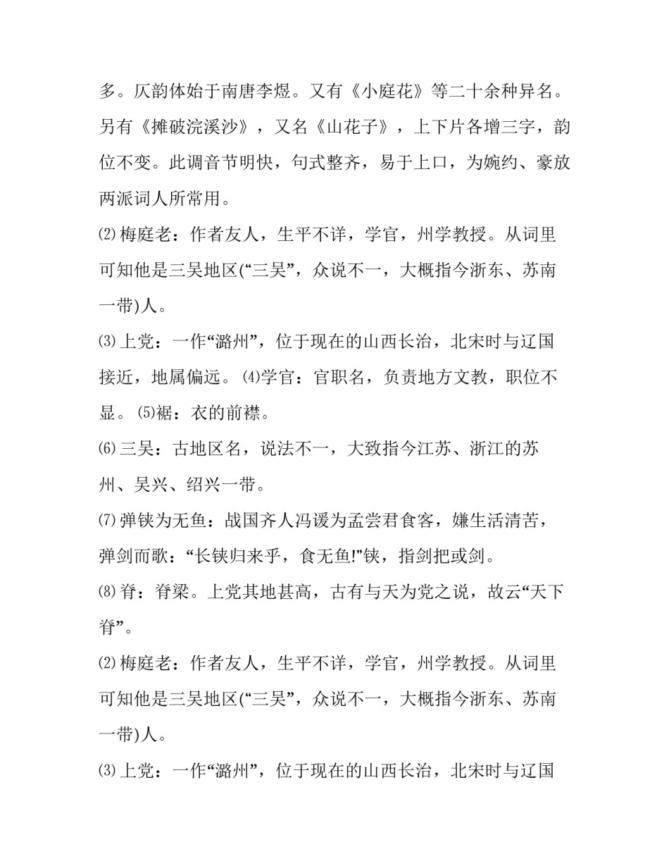 《浣溪沙·送梅庭老赴上党学官》翻译及赏析_第2页
