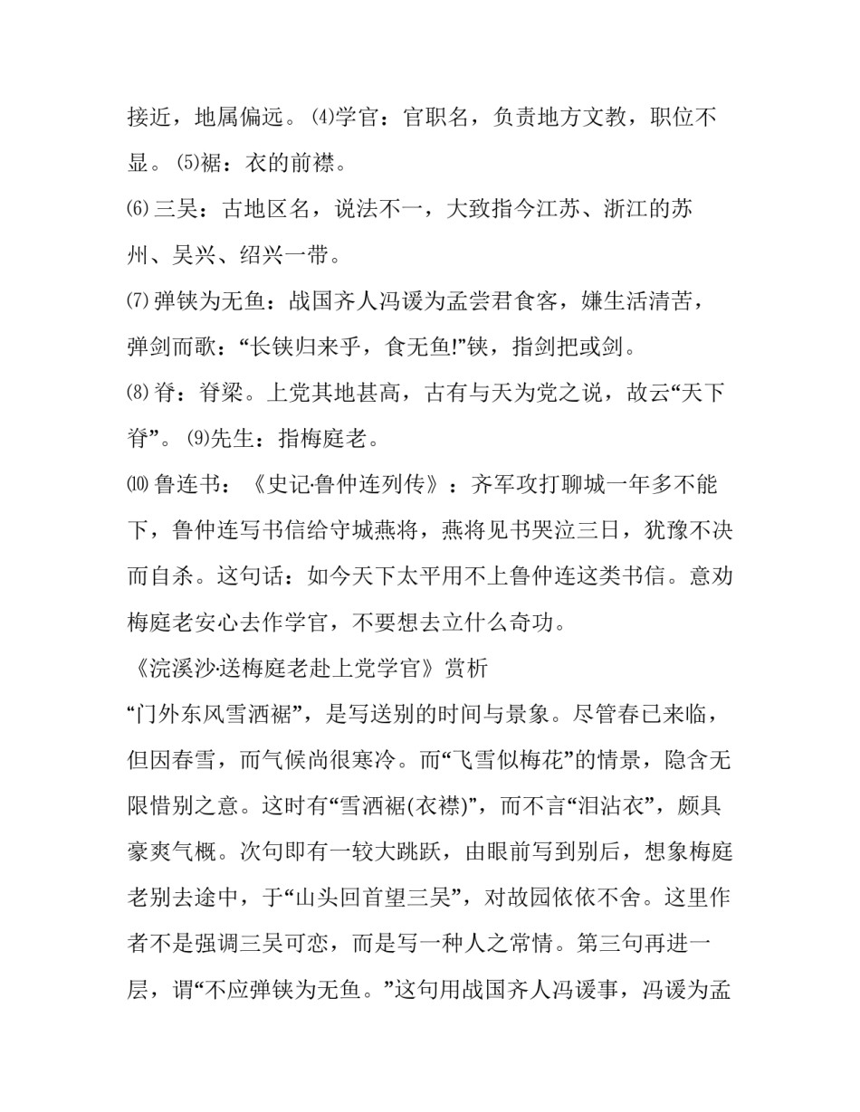 《浣溪沙·送梅庭老赴上党学官》翻译及赏析_第3页