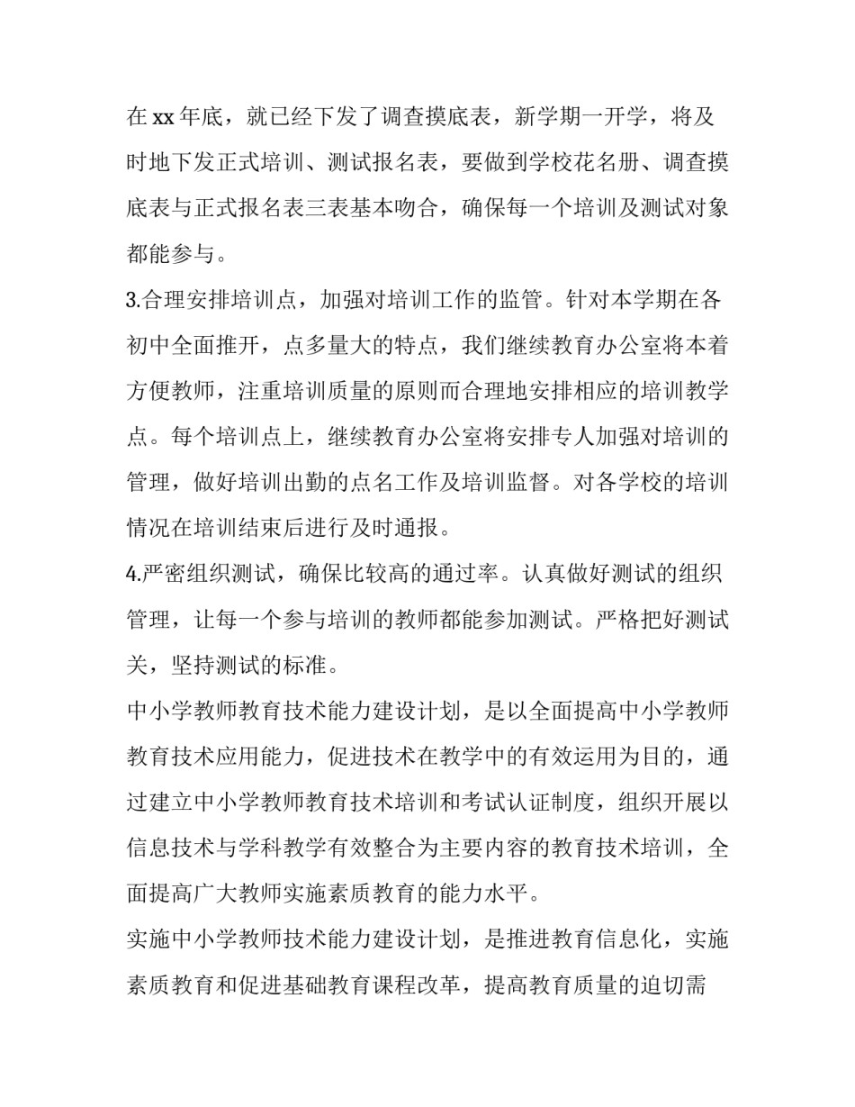 最新继续教育工作计划教师 幼儿园继续教育工作计划(五篇)_第2页