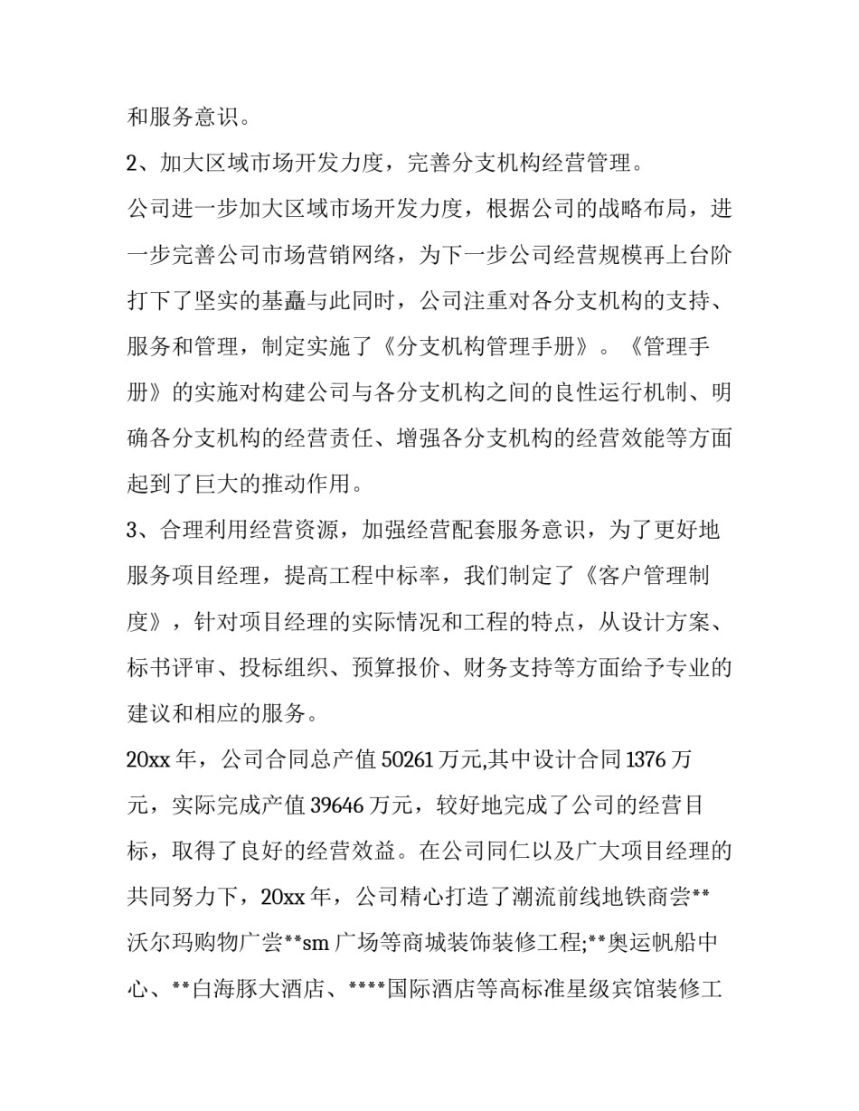 最新装修公司年度工作计划 装修公司工作计划简短(15篇)_第2页