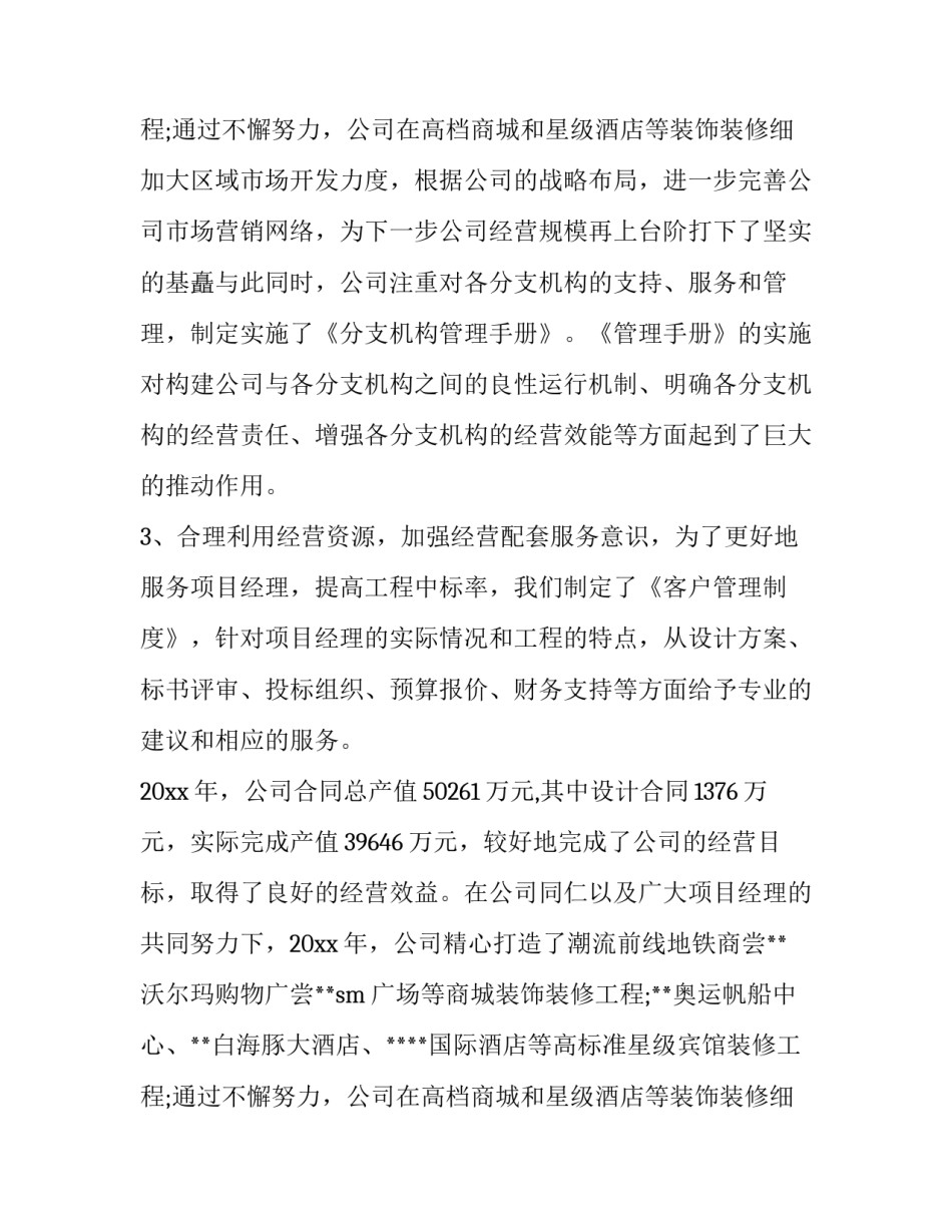 最新装修公司年度工作计划 装修公司工作计划简短(15篇)_第3页