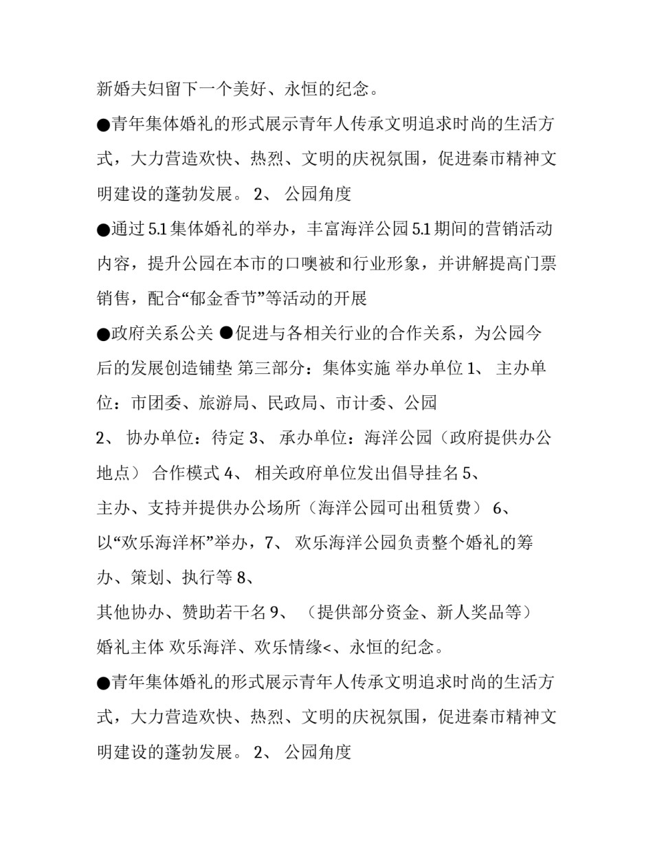 2023年婚礼活动策划方案 婚礼活动策划方案(13篇)_第2页