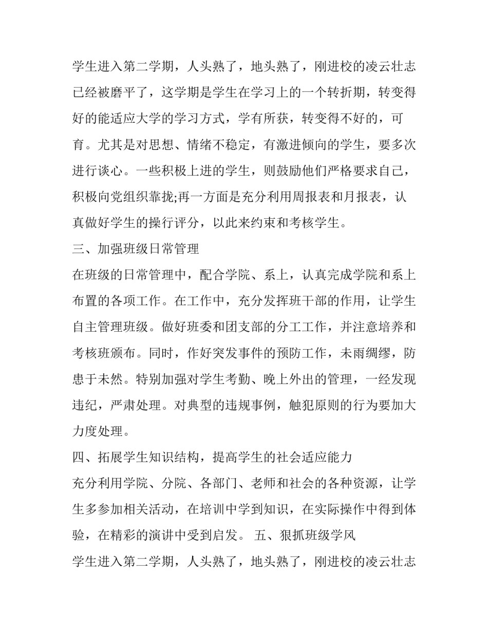 2023年教学个人工作计划教师 2023年教师个人教学工作计划(十三篇)_第3页