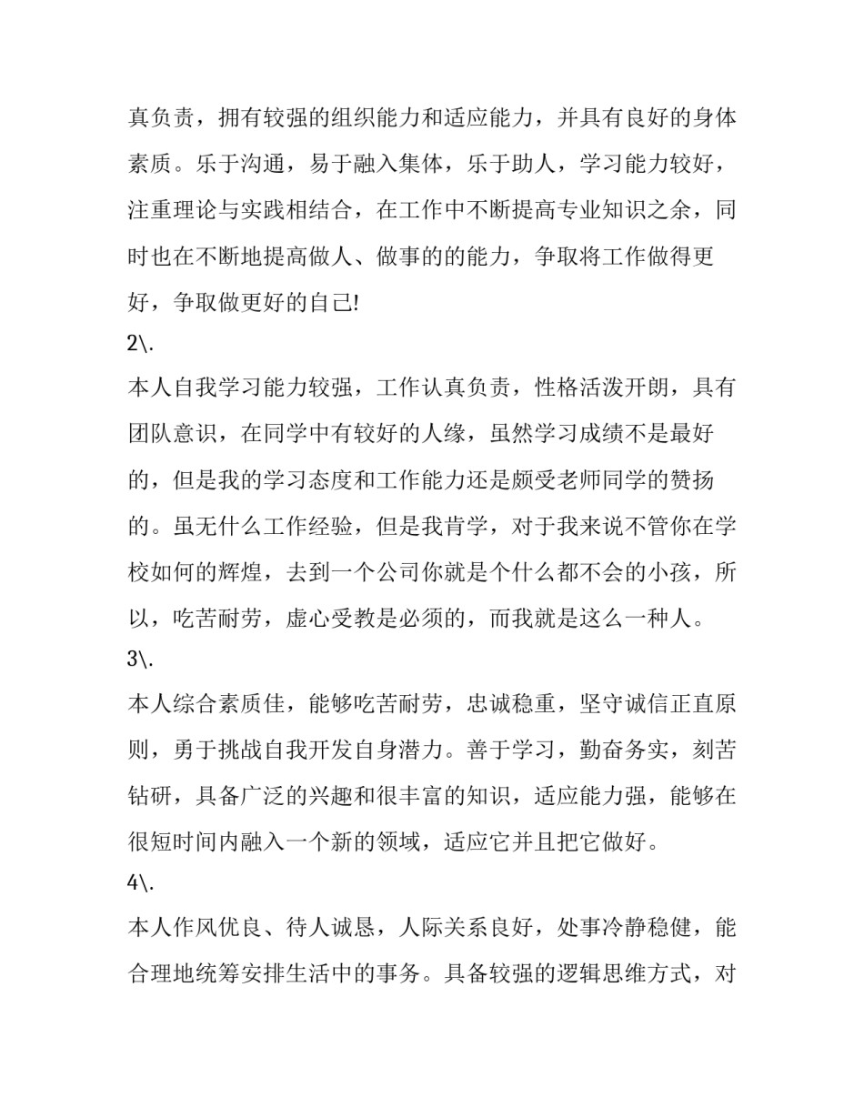 2023年应届毕业生简历个人评价 大学生毕业个人简历自我评价(三篇)_第2页