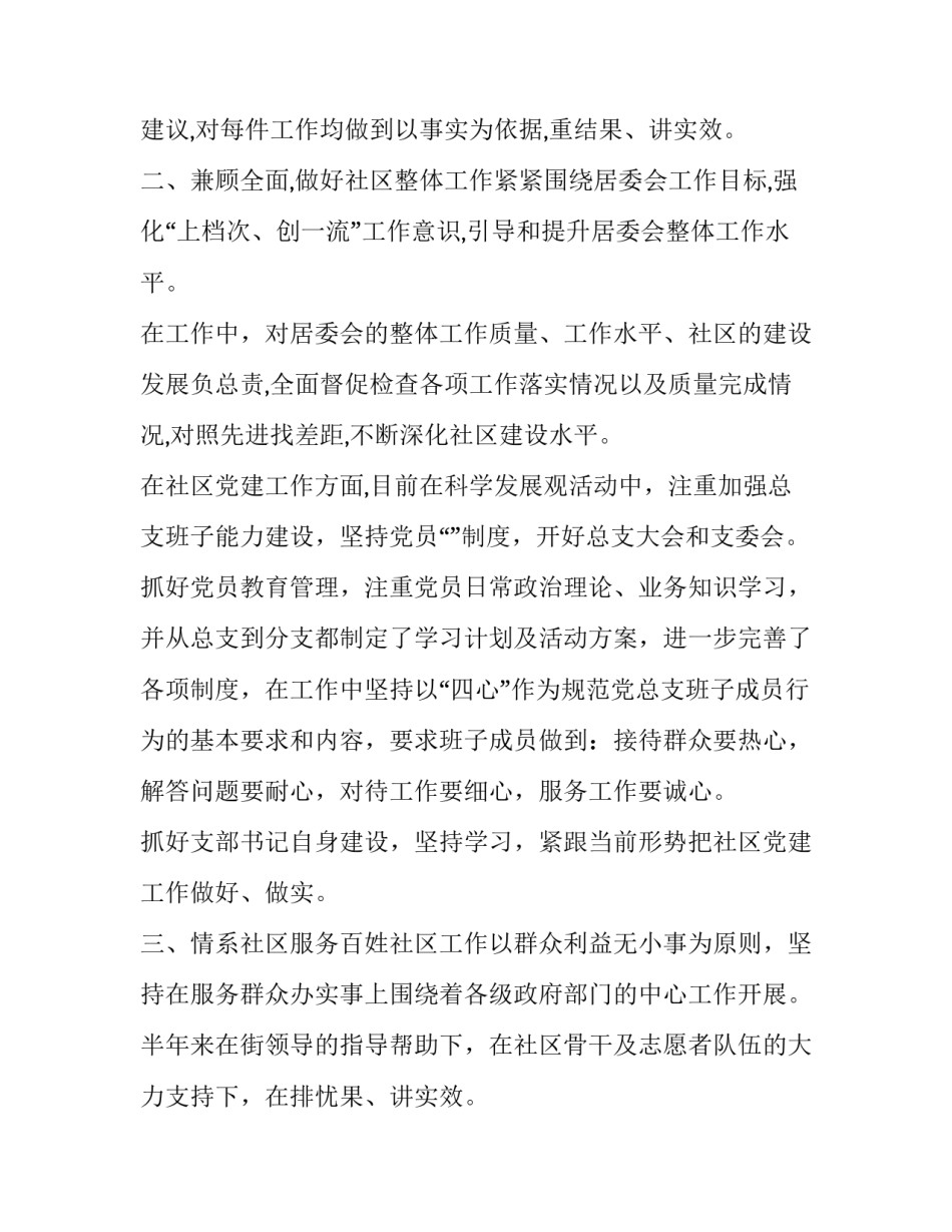 2023年年度述职报告教师(优秀12篇)_第2页