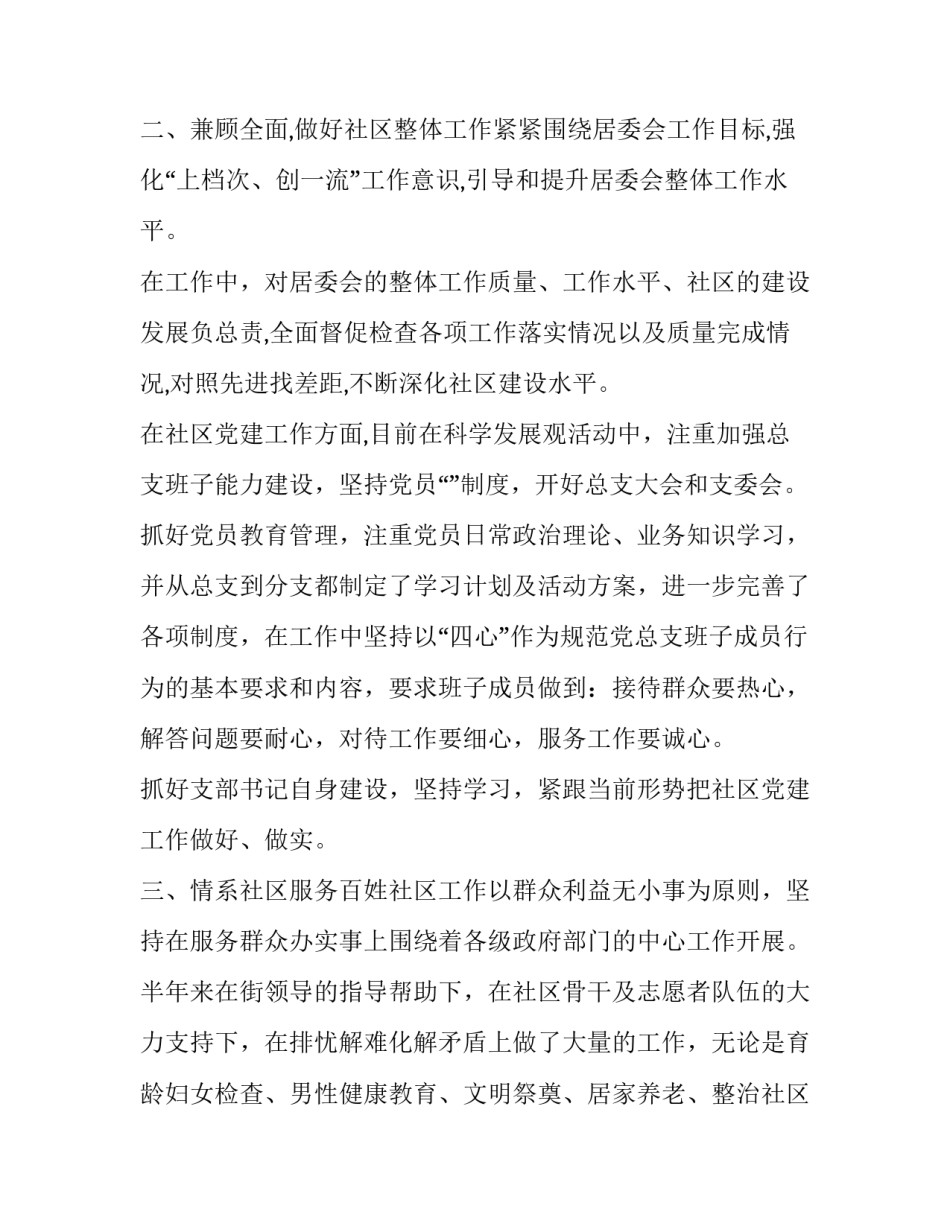 2023年年度述职报告教师(优秀12篇)_第3页