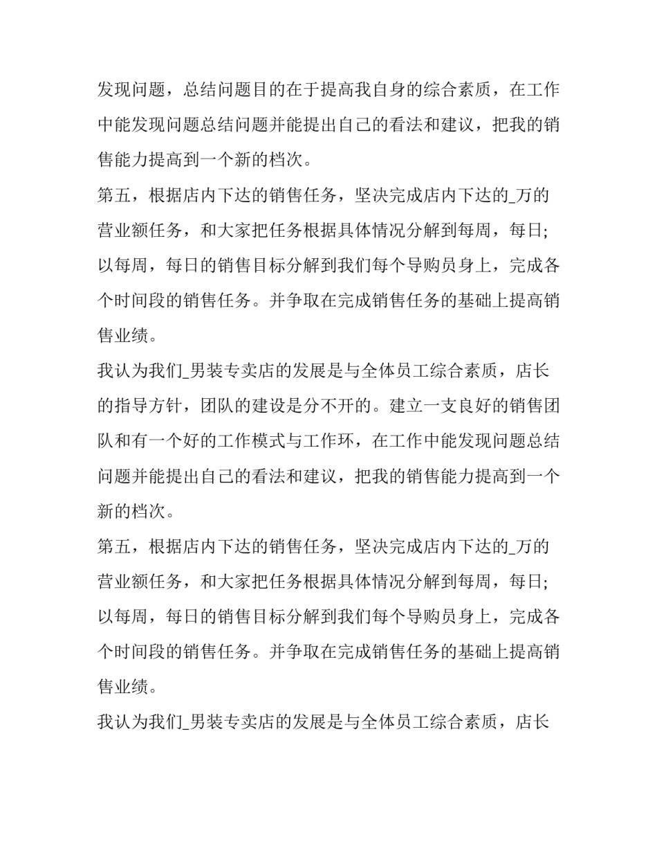 最新销售员工作总结小结 销售员工作总结(19篇)_第2页