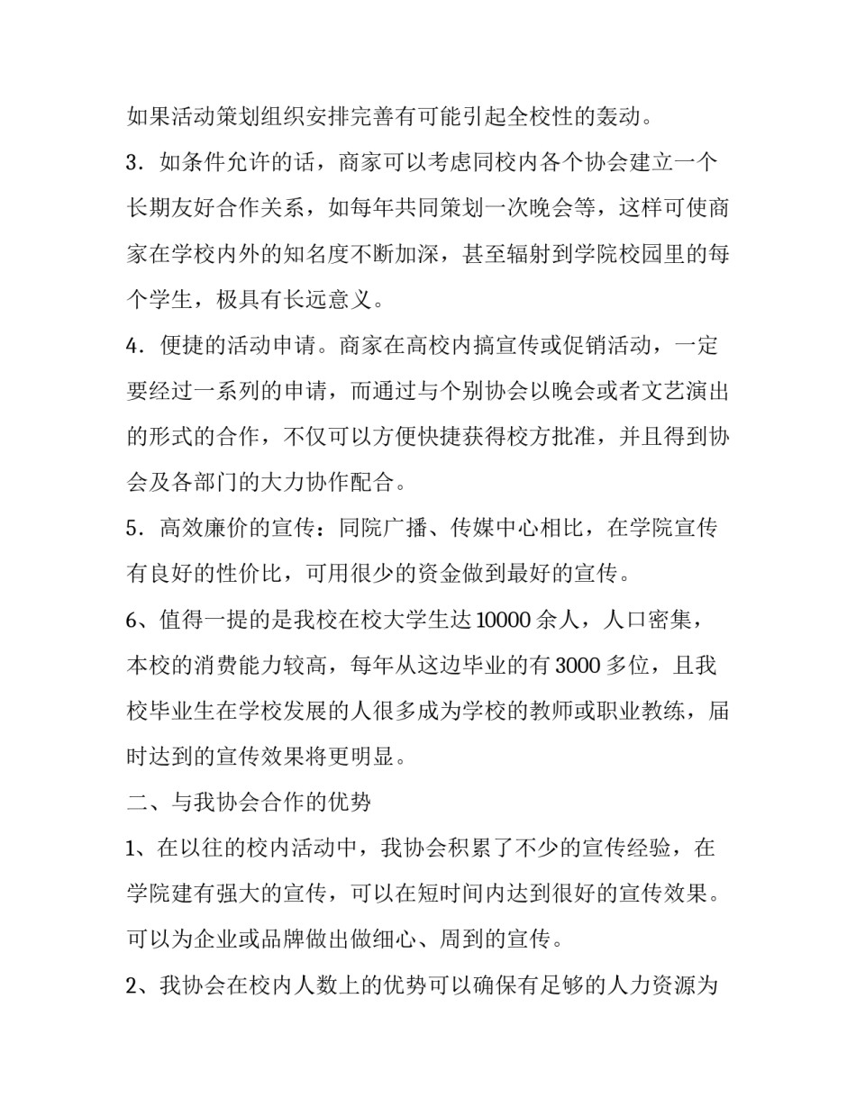 最新迎新晚会赞助策划书(二十八篇)_第2页