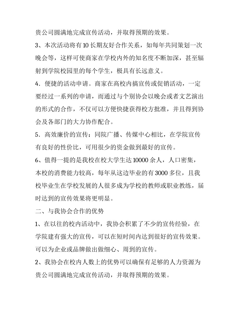 最新迎新晚会赞助策划书(二十八篇)_第3页