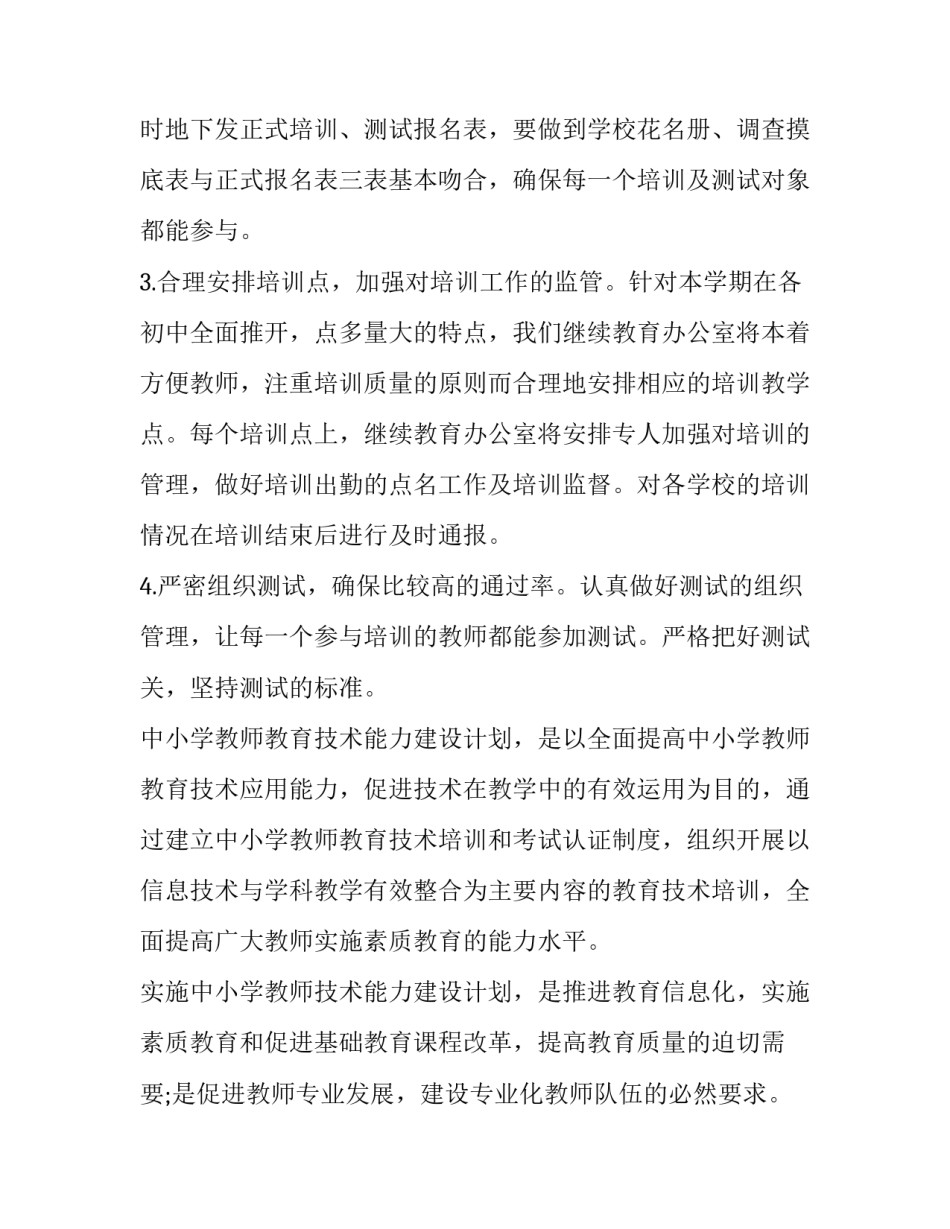 最新继续教育工作计划学校 继续教育工作计划(五篇)_第2页