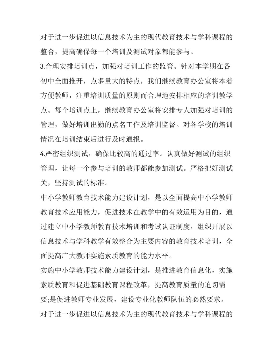 最新继续教育工作计划学校 继续教育工作计划(五篇)_第3页