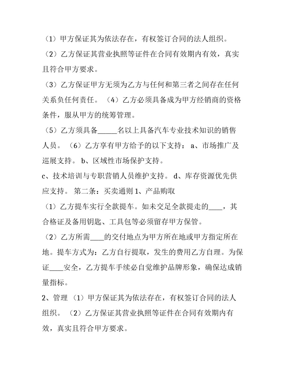 二级分销商协议 二级分销商协议范本(4篇)_第2页