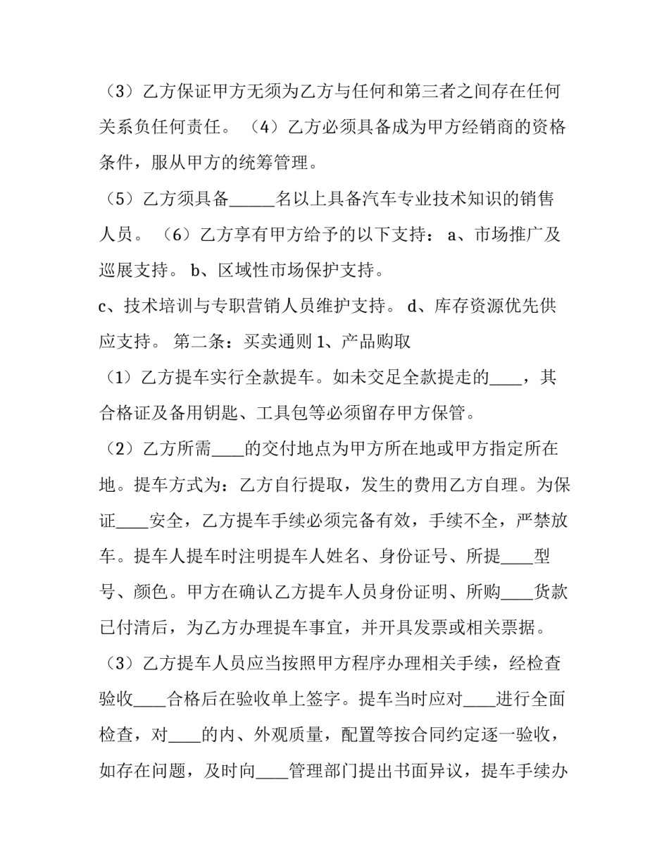 二级分销商协议 二级分销商协议范本(4篇)_第3页