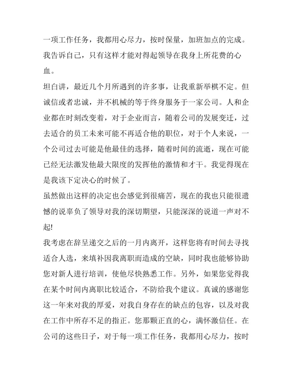 辞职申请书个人原因 辞职申请 原因(二十篇)_第2页