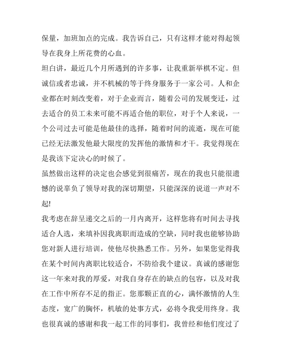 辞职申请书个人原因 辞职申请 原因(二十篇)_第3页