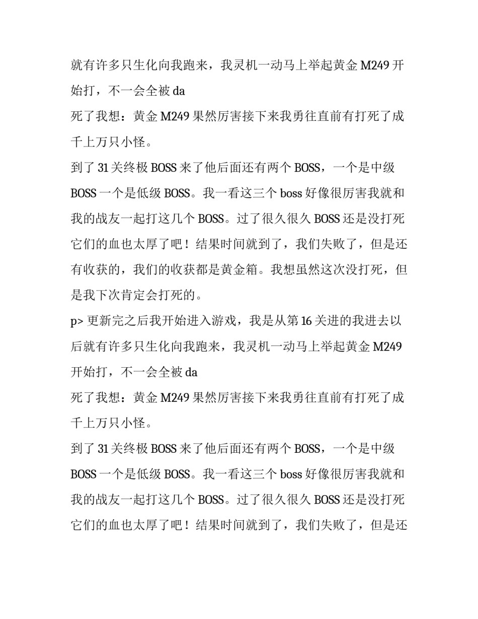 玩电脑小作文200字_第2页