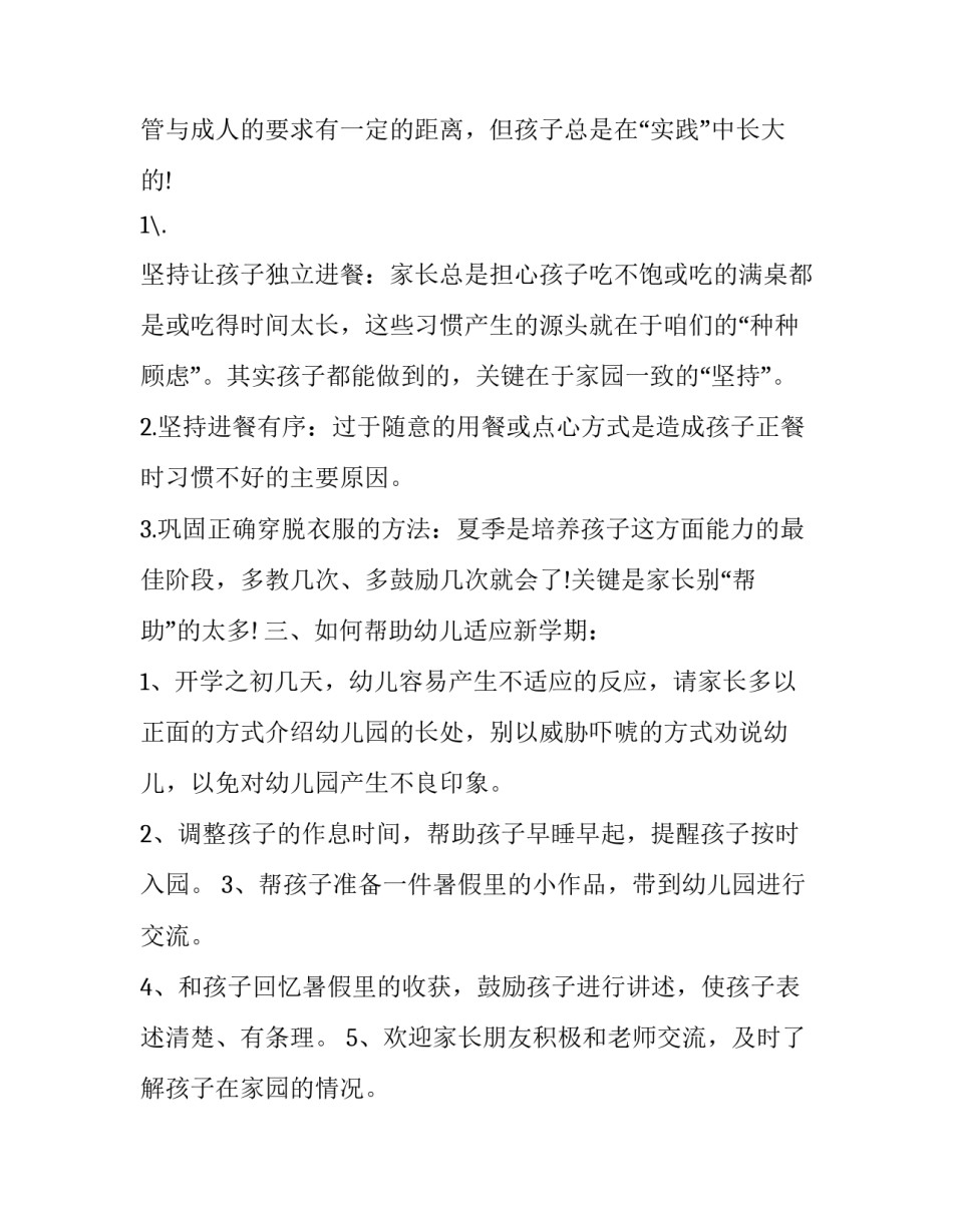 2023年学校开学通知书 学校开学通知书含疫情防控(6篇)_第2页