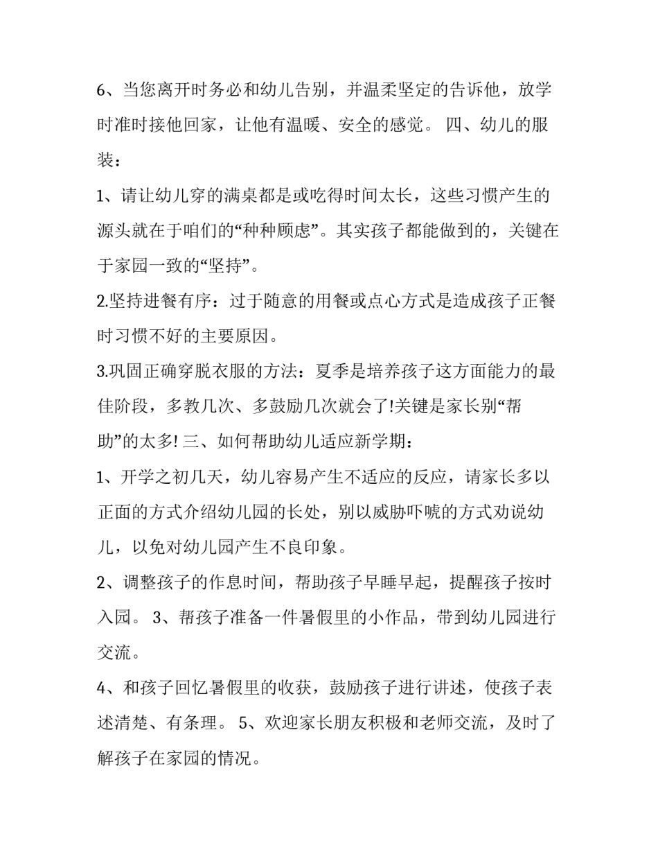 2023年学校开学通知书 学校开学通知书含疫情防控(6篇)_第3页