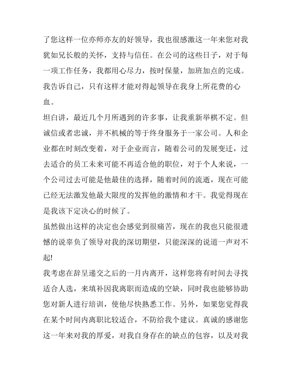 职工辞职申请书个人原因怎么填 辞职申请个人原因短语(二十篇)_第2页