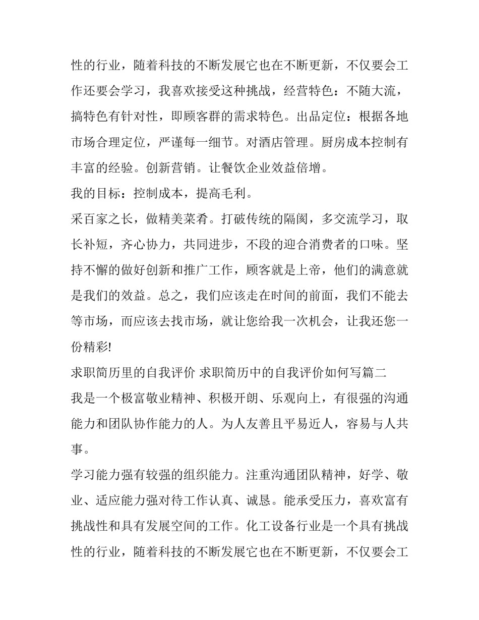 最新求职简历里的自我评价 求职简历中的自我评价如何写(5篇)_第3页