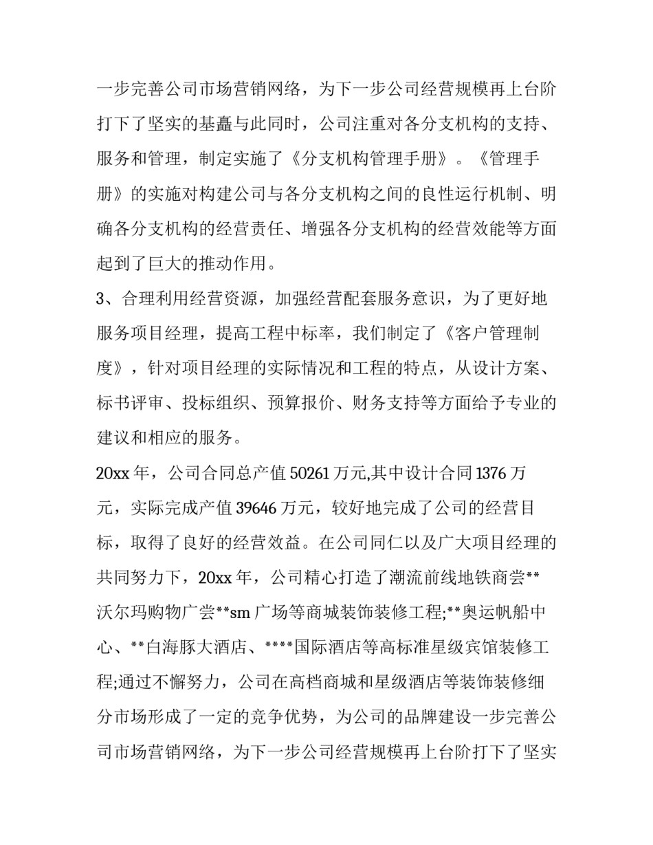 装修公司工作计划(十五篇)_第2页