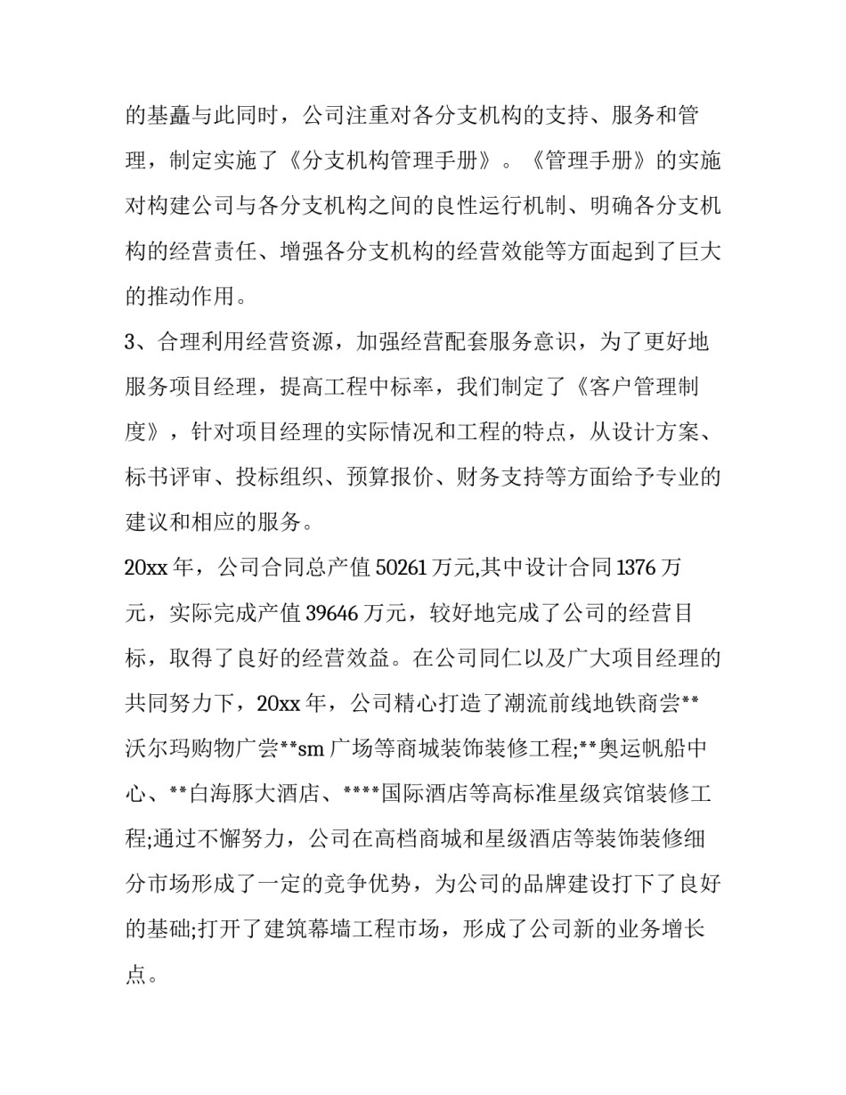 装修公司工作计划(十五篇)_第3页