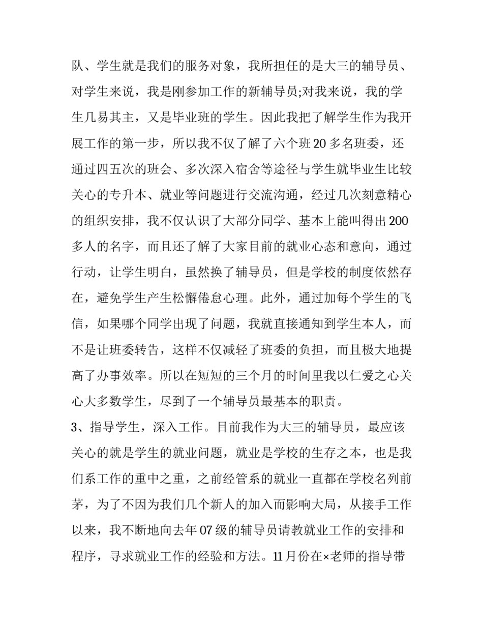 毕业生辅导员年度述职报告 辅导员年度工作述职(十九篇)_第2页