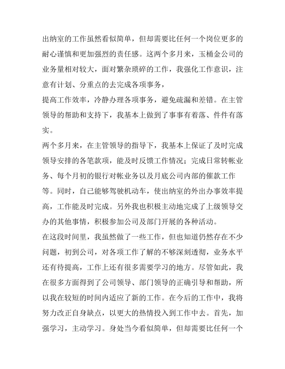 财务工作转正申请书(五篇)_第2页