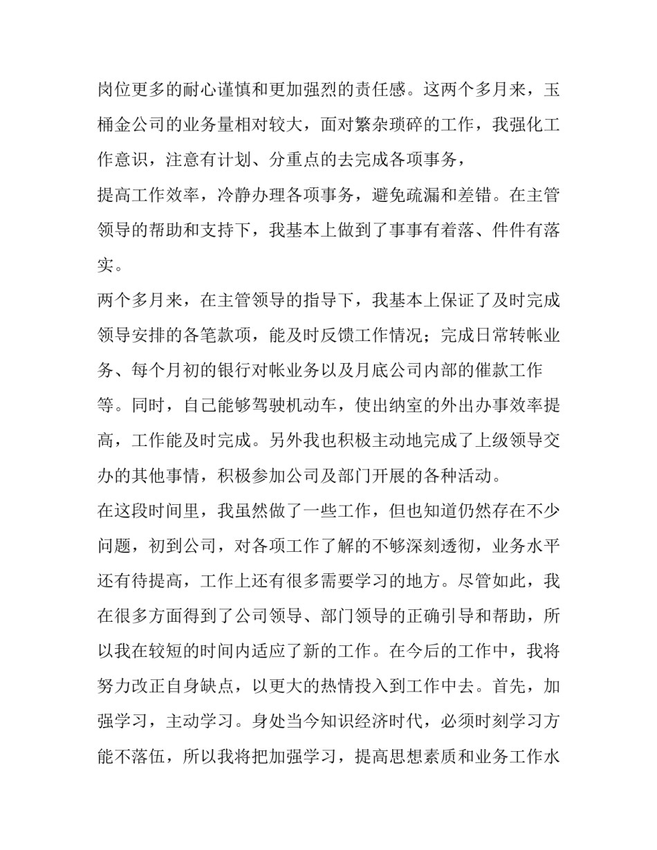 财务工作转正申请书(五篇)_第3页