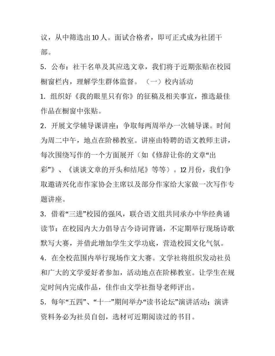 2023年文学社活动策划书十 文学社活动策划(模板6篇)_第2页